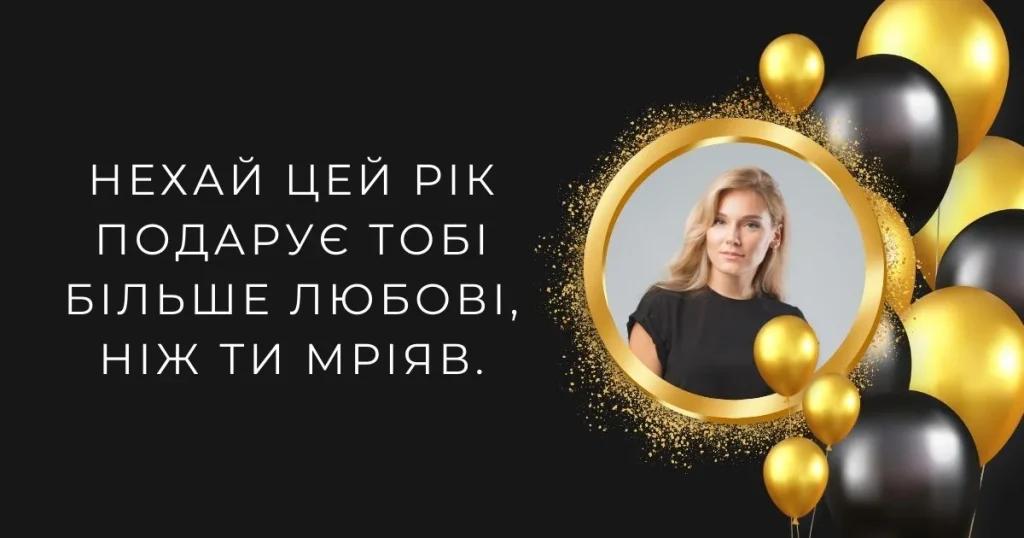 Золоті повітряні кульки та святковий декор для ювілейного привітання