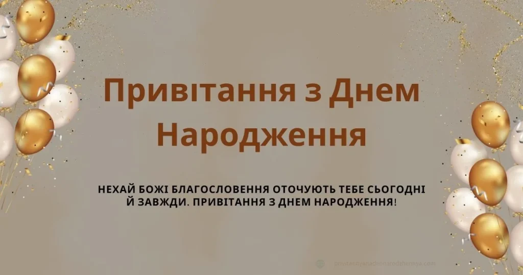 Привітання з Днем Народження – красиве зображення з квітами та святковим тортом