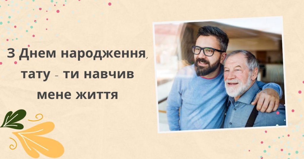 Син дарує подарунок батькові та говорить Привітання з днем ​​народження для тата, створюючи зворушливу атмосферу свята