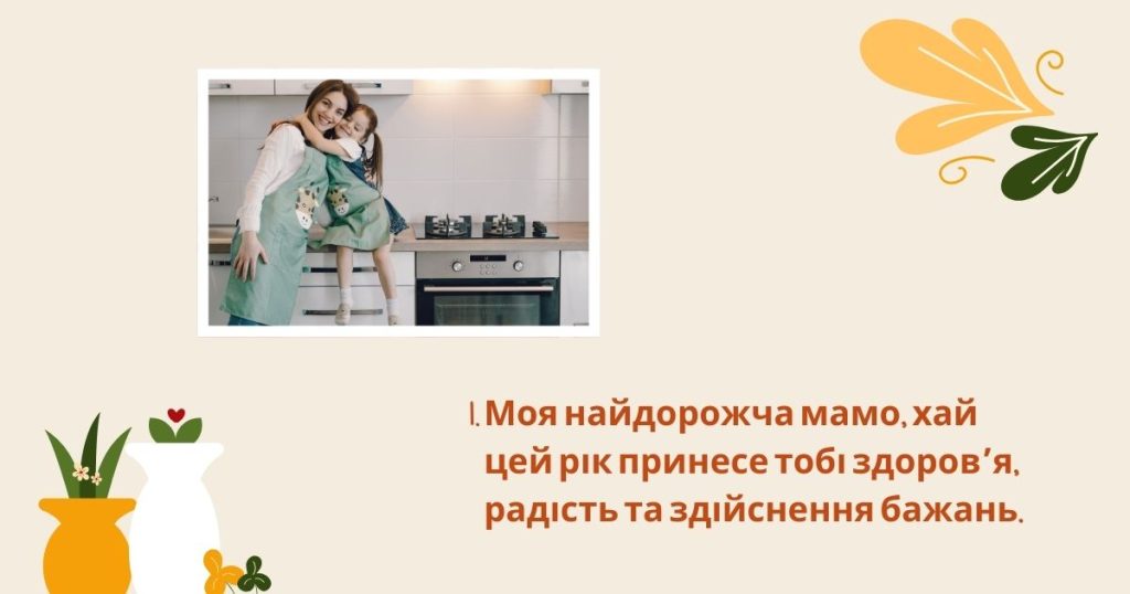 Привітання з днем народження для мами – щирі слова любові, подяки та теплі побажання