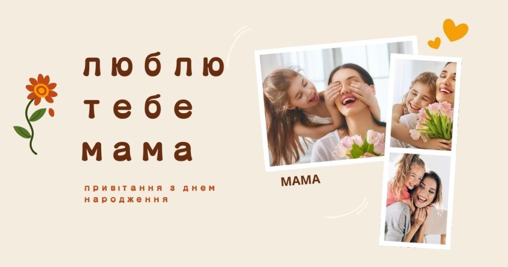 Привітання з днем народження для мами – щирі слова любові, подяки та теплі побажання