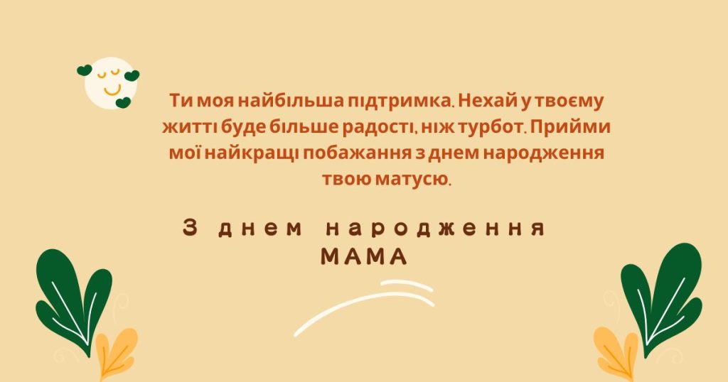 Привітання з днем народження для мами – щирі слова любові, подяки та теплі побажання